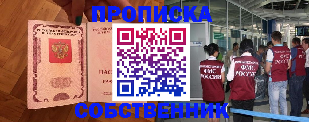 временная прописка в Дзержинском