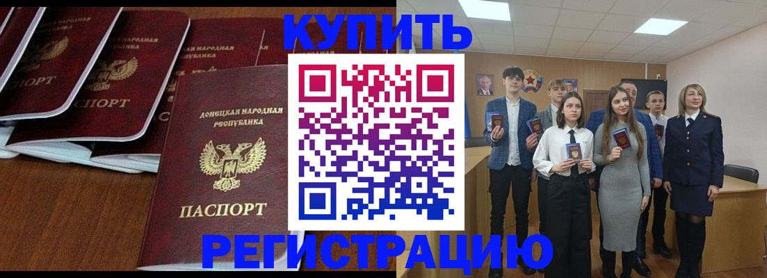 временная регистрация купить в Дзержинском