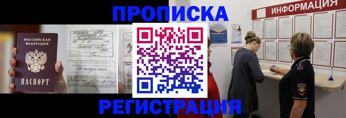 прописка поиск в Дзержинском