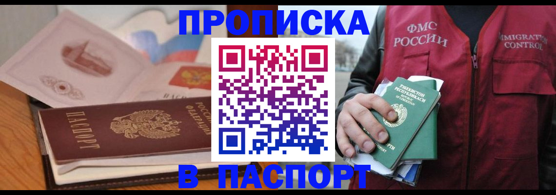 временная регистрация недорого в Дзержинском